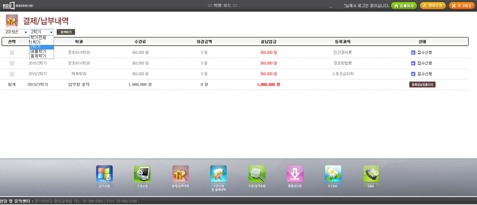 수강료조회안내