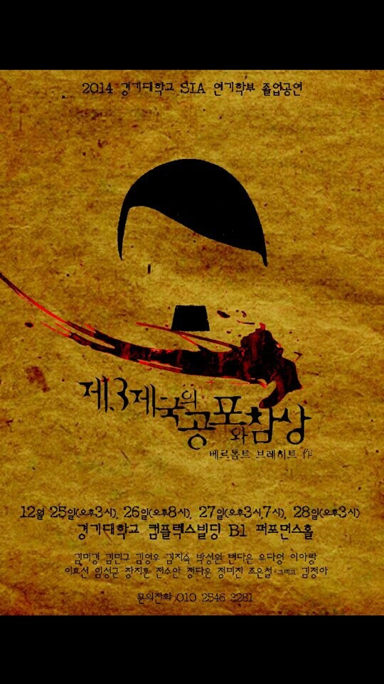 2014 경기대학교 평생교육원 SIA 연극학전공 졸업공연