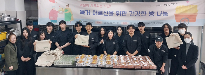 경기대학교 평생교육원, 독거어르신 위한 ‘건강한 빵 나눔 행사’ 진행