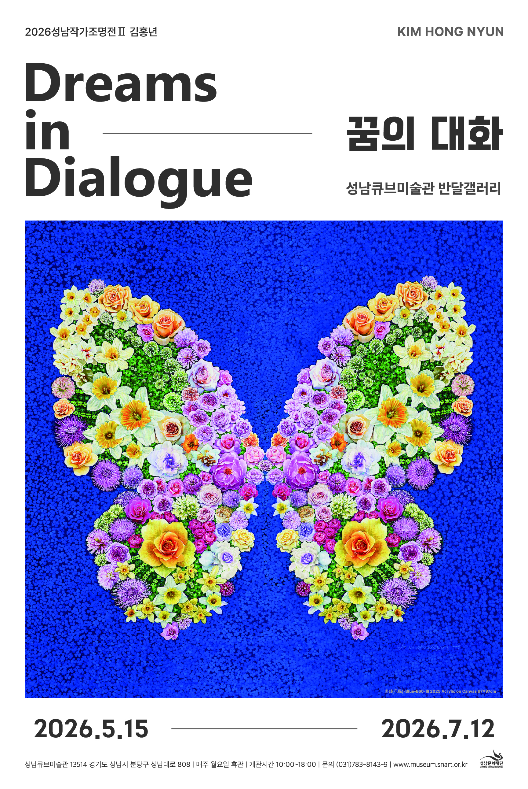 현대미술과정 "김홍년" 교수님의 개인전 [꿈의 대화] 오픈 소식!