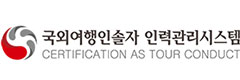 국외여행인솔자 인력관리시스템