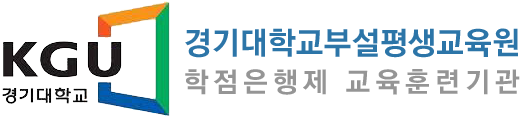 경기대학교 평생교육원(서울캠퍼스)